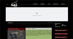 Desktop Screenshot of galsoptics.com